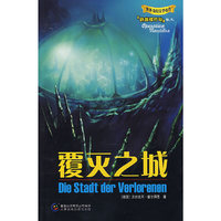 覆灭之城
