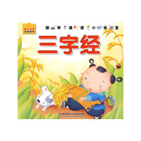 三字经