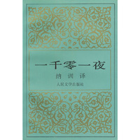 一千零一夜(3)