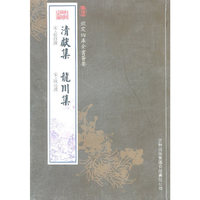 清献集·龙川集（集部-28）——钦定四库全书荟要