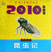 2010-视觉探索昆虫记-月历书