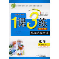 九年级化学(下)上教版1课3练单元达标测试10春