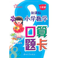 小学数学 口算题卡 3年级
