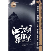 江湖异闻录