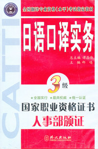 日语口译实务3级(1-4)(5-8)(音带)