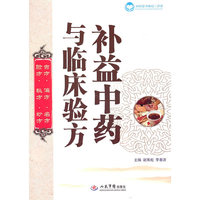 补益中药与临床验方