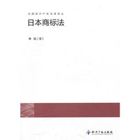 日本商标法