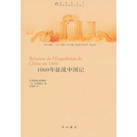 1860年征战中国记