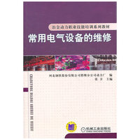 常用电气设备的维修 C3204