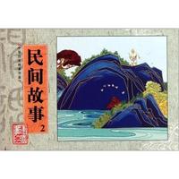 民间故事-2