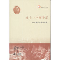我有一个狮子军 贾平凹寄小读者 名家寄小读者