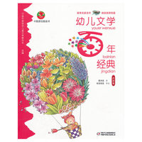幼儿文学百年经典-洪波卷