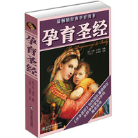 孕育圣经