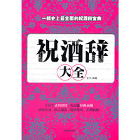 祝酒辞大全