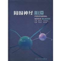 周围神经阻滞