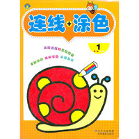 连线+涂色1