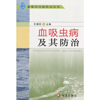 血吸虫病及其防治