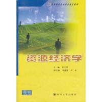 资源经济学