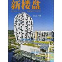 新楼盘:图解地产与设计:42:总部科技园