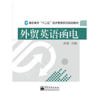 外贸英语函电