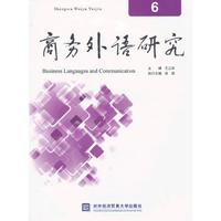 商务外语研究:6