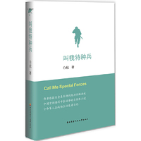 叫我特种兵