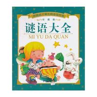 谜语大全珍藏版
