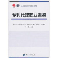 专利代理道德