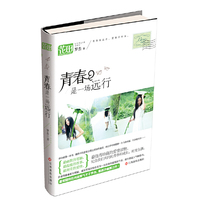 青春是一场远行