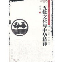 五缘文化与中华精神