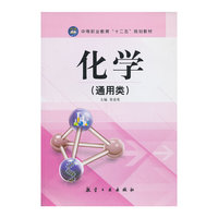 化学:通用类