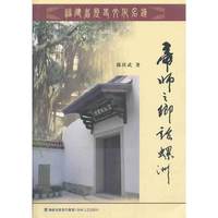 帝师之乡话螺洲