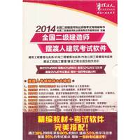 2014-全国二级建造师摆渡人建筑考试软件-全国二级建造师执业资格考试专用辅导书-(全两册含光盘)