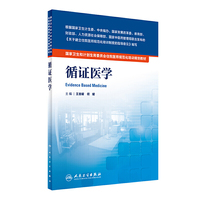 循证医学