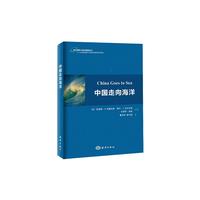 中国走向海洋