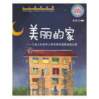 美丽的家-工地上的各种工程车辆及楼房建造过程