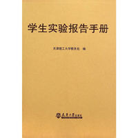 学生实验报告手册