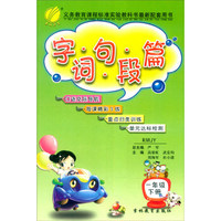 春雨 2016年春 字词句段篇：一年级下（RMJY）