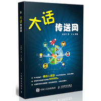 大话传送网