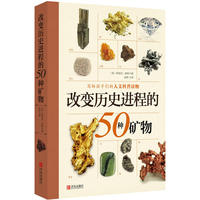 改变历史进程的50种机械