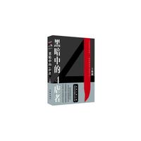 黑暗中的4虐者