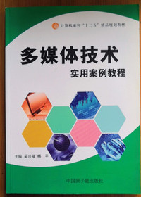 多媒体技术实用案例教程