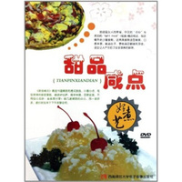 好煮艺：甜品咸点（DVD）