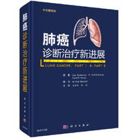 肺癌诊断与治疗新进展