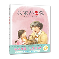 我依然爱你(用爱面对隔代亲人的老去)