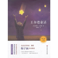 王尔德童话