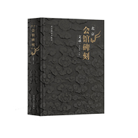 北京会馆碑刻文录