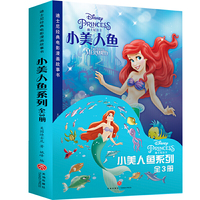 迪士尼经典电影漫画故事书 小美人鱼系列（全3册）