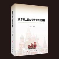 俄罗斯人民口头诗文创作集锦（L)