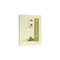 南京农业大学年鉴2017